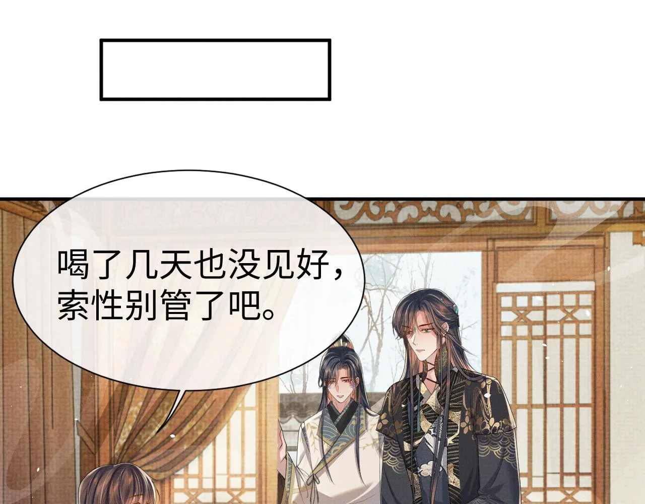 第82话 有限的相守 第15页