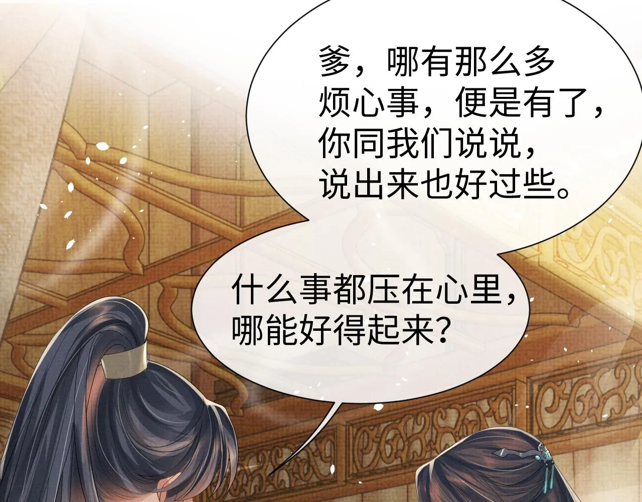 第82话 有限的相守 第19页