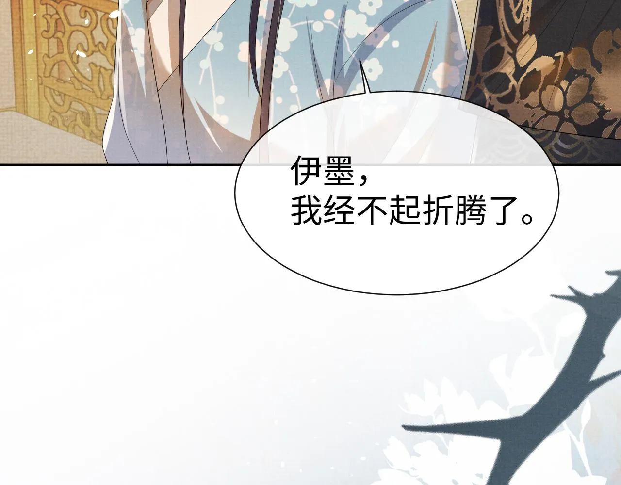 第82话 有限的相守 第32页