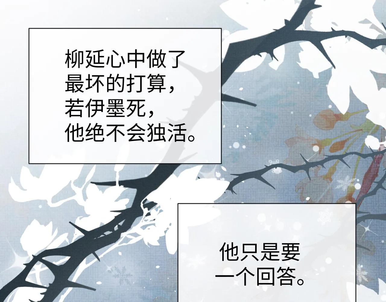 第82话 有限的相守 第33页