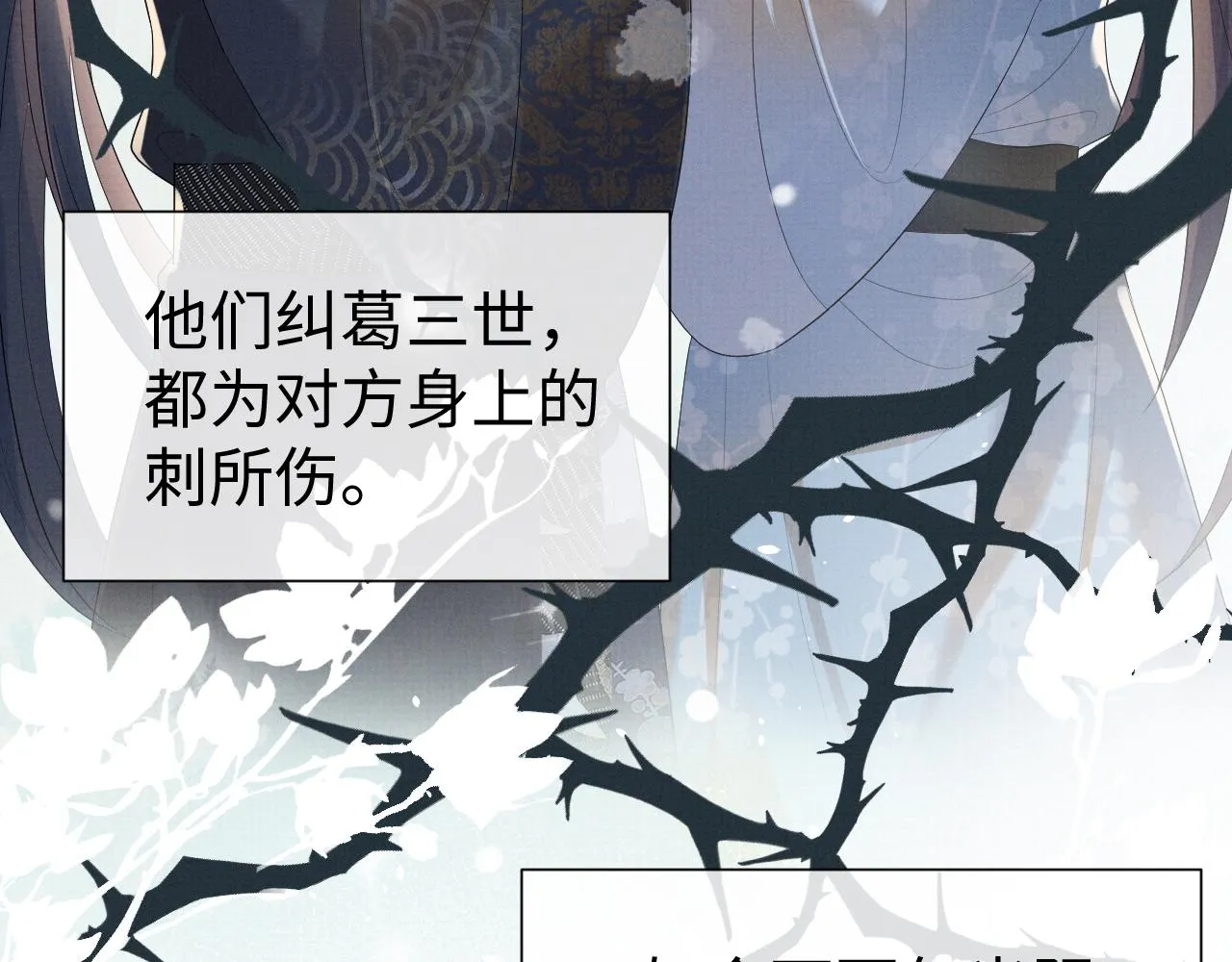 第82话 有限的相守 第36页
