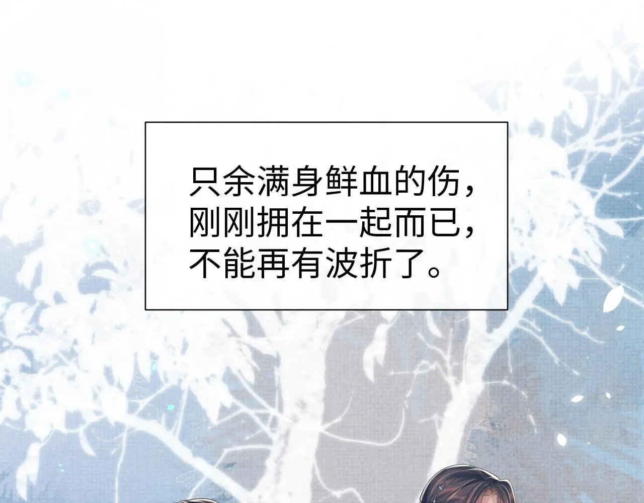 第82话 有限的相守 第38页