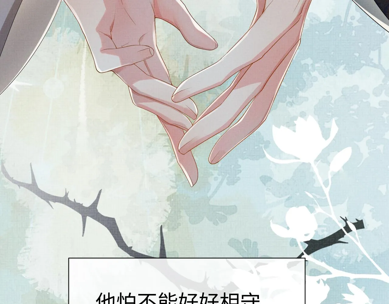 第82话 有限的相守 第42页