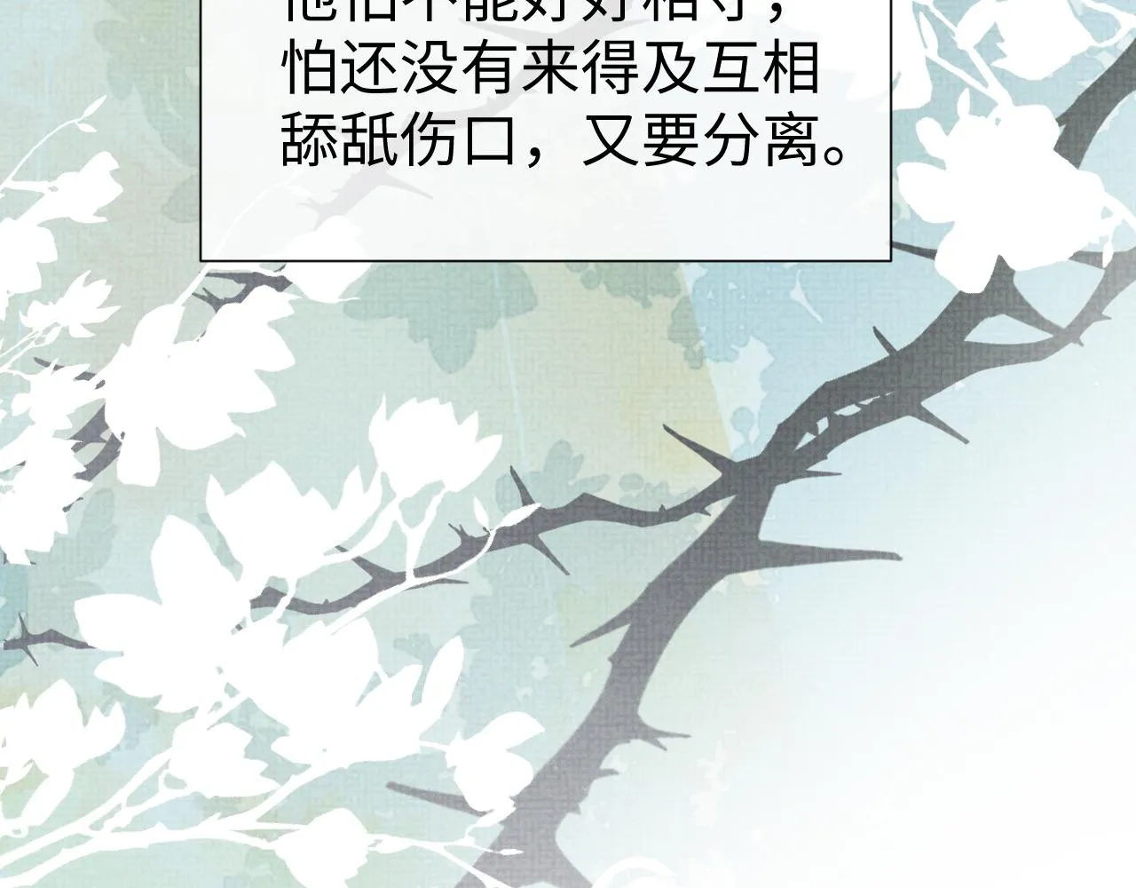 第82话 有限的相守 第43页