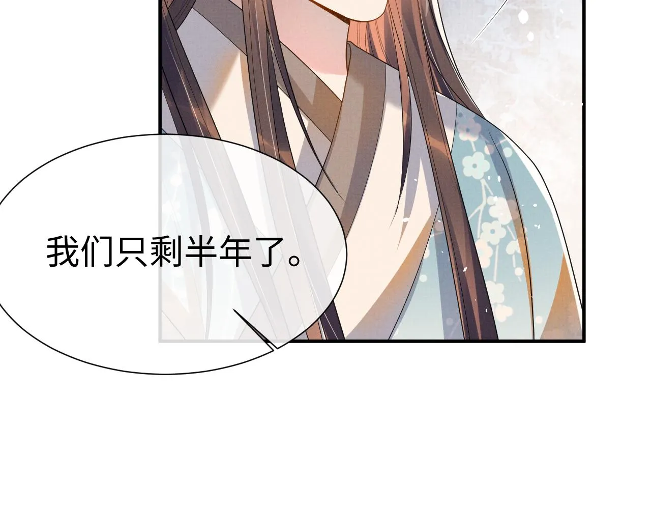 第82话 有限的相守 第49页