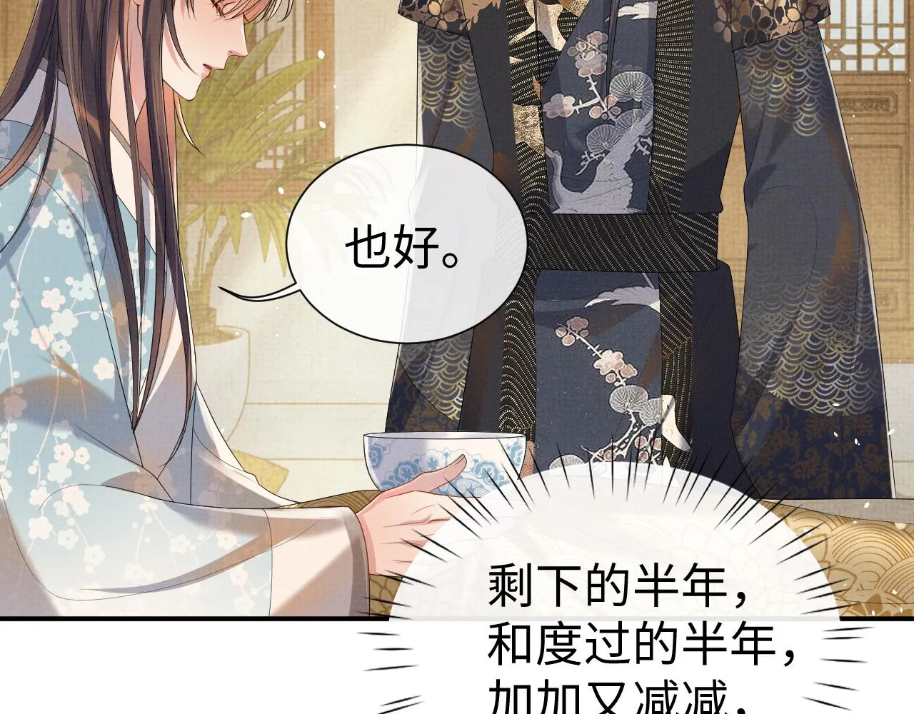 第82话 有限的相守 第51页