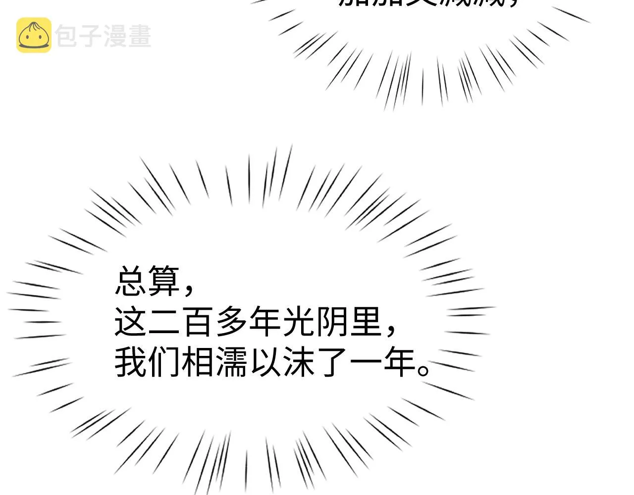 第82话 有限的相守 第52页
