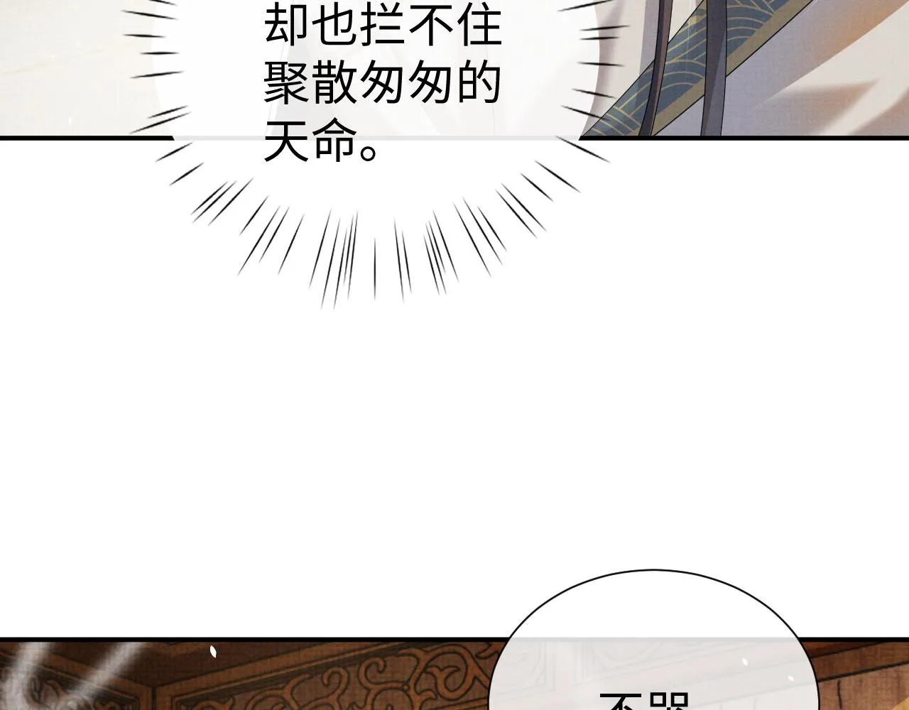 第82话 有限的相守 第58页