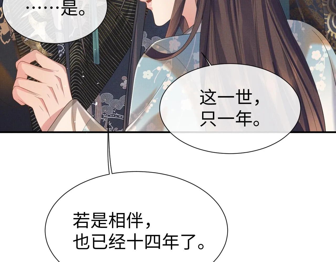 第82话 有限的相守 第63页