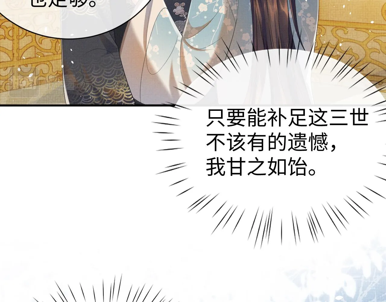 第82话 有限的相守 第66页