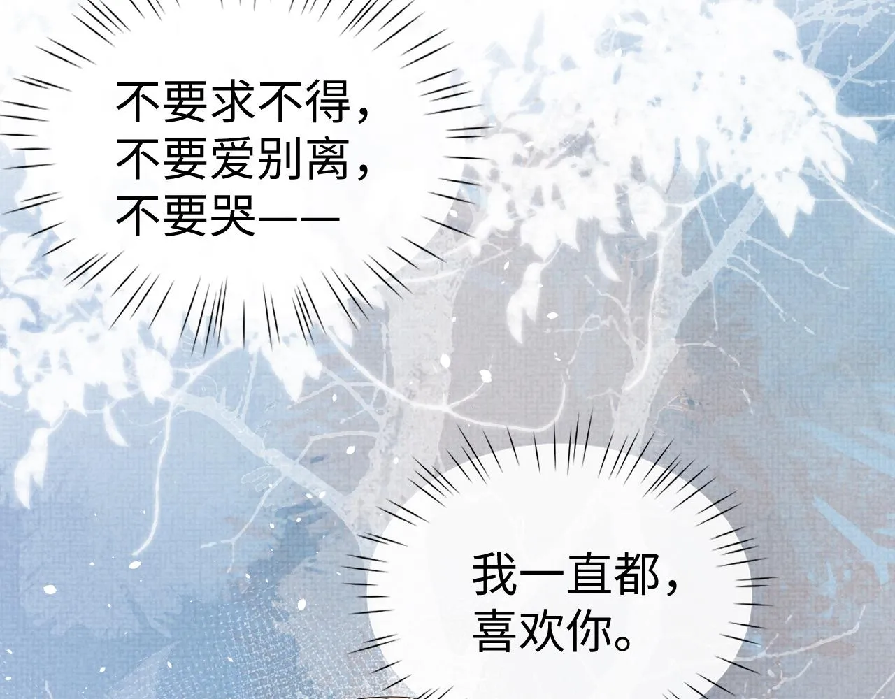 第82话 有限的相守 第67页