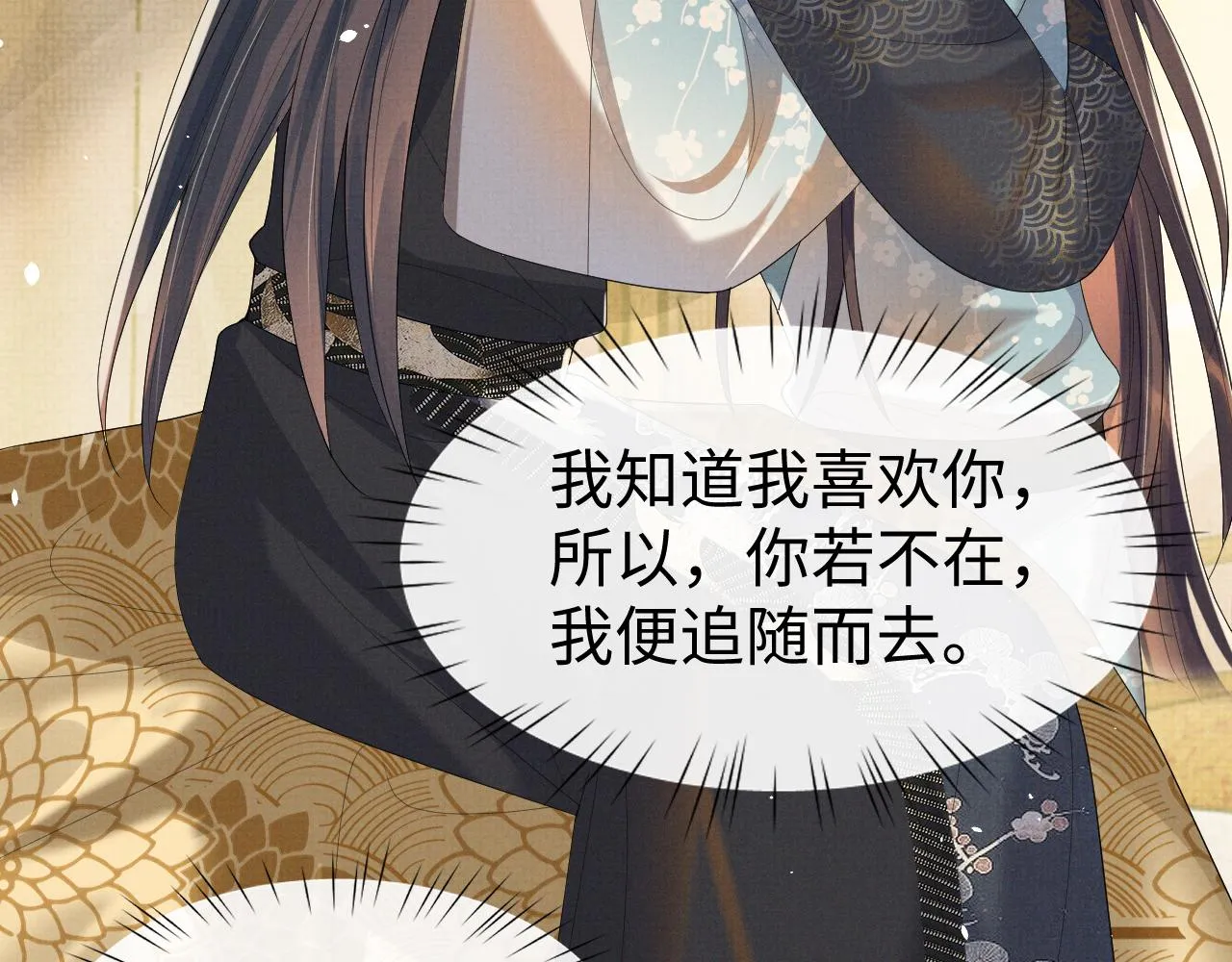 第82话 有限的相守 第73页