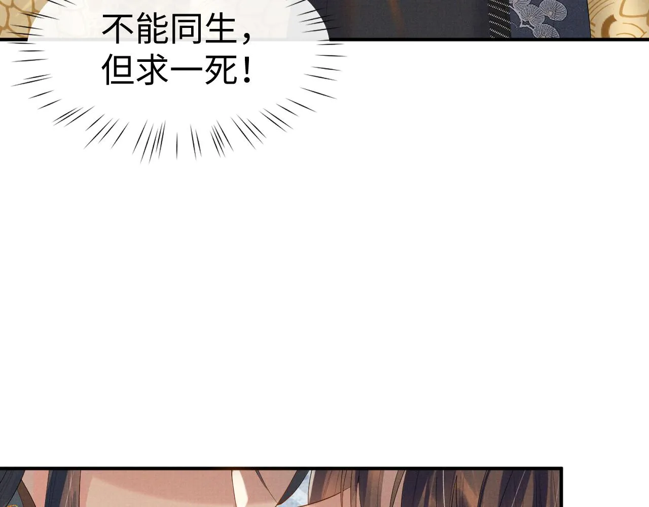 第82话 有限的相守 第74页