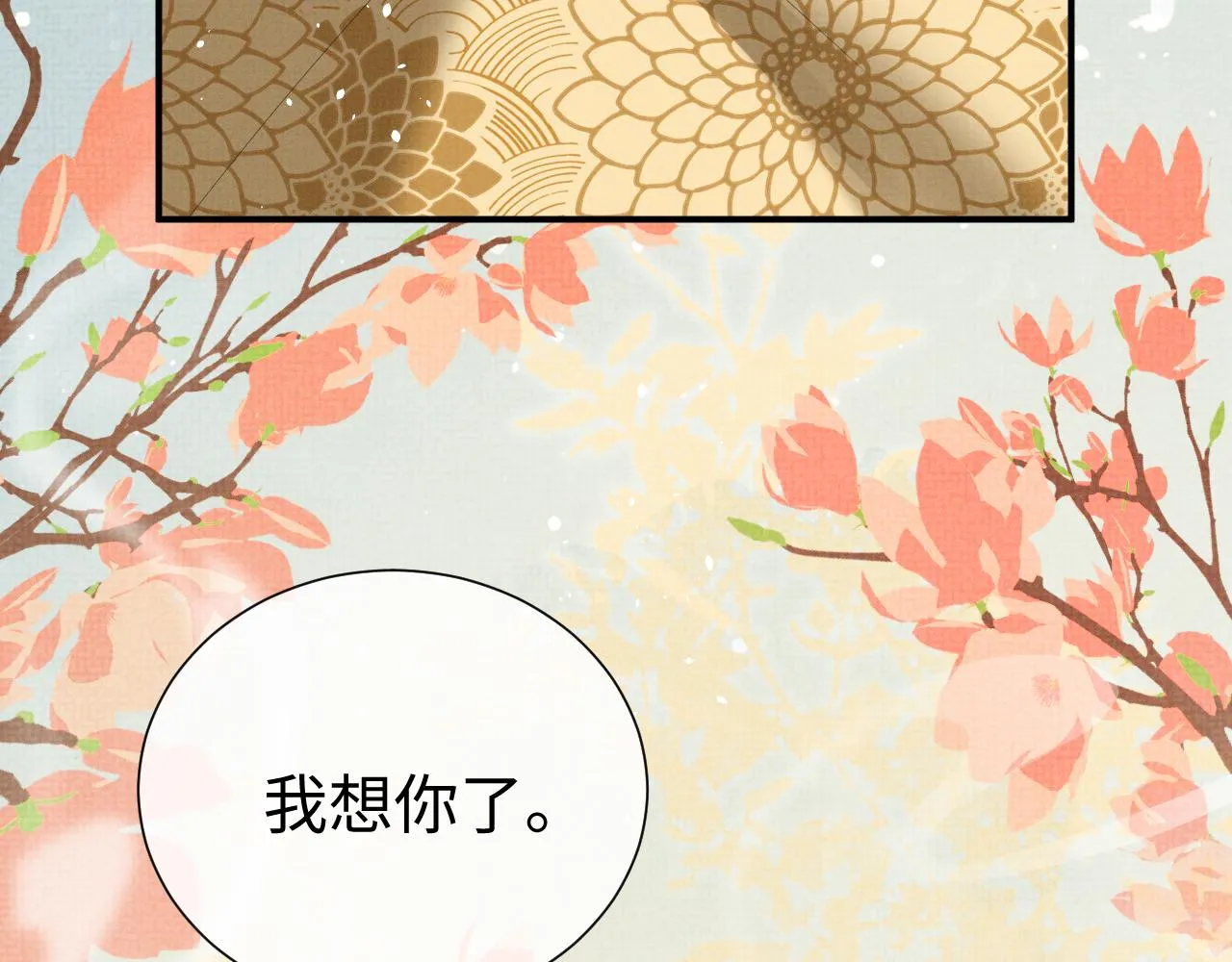 第82话 有限的相守 第83页