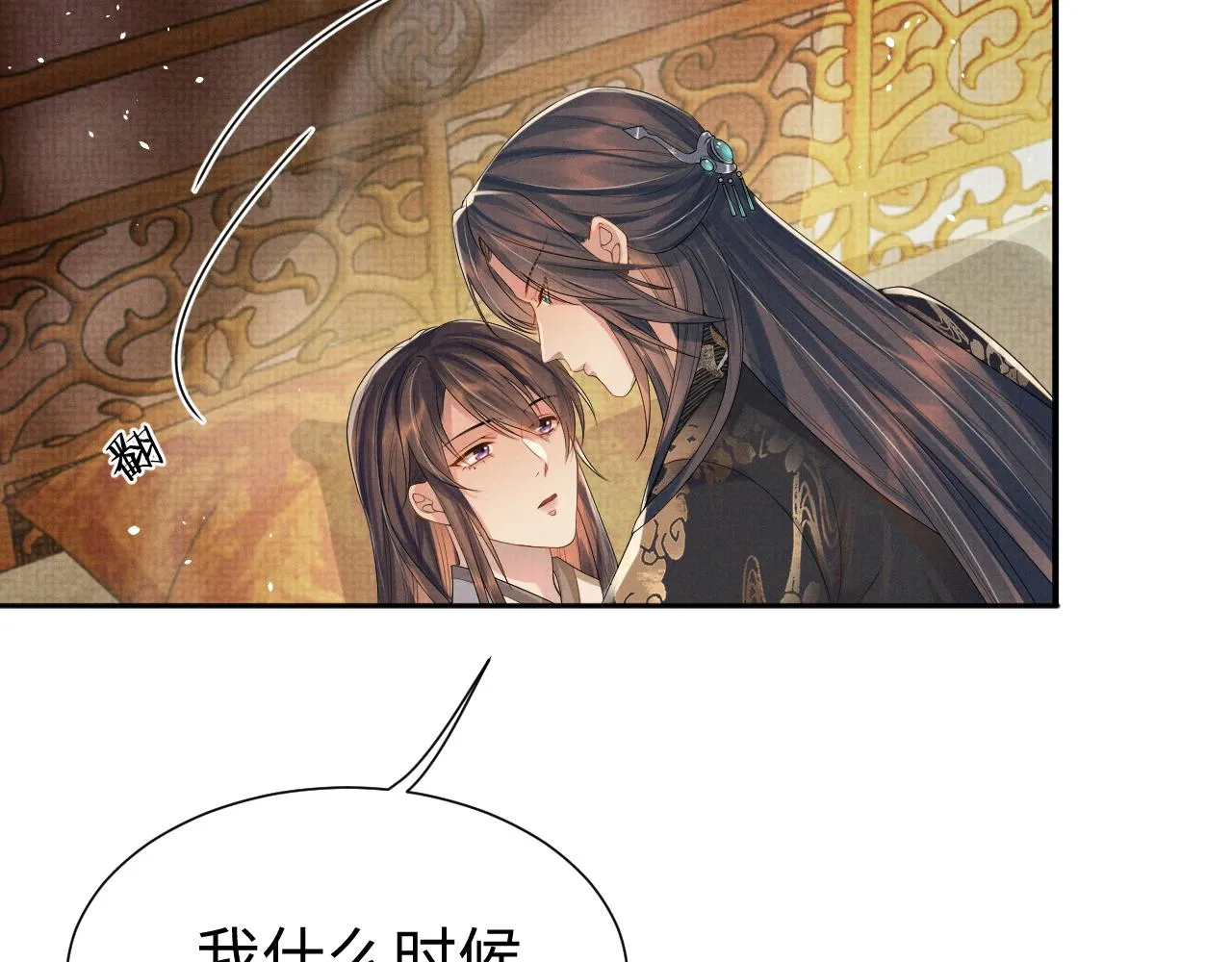 第82话 有限的相守 第93页