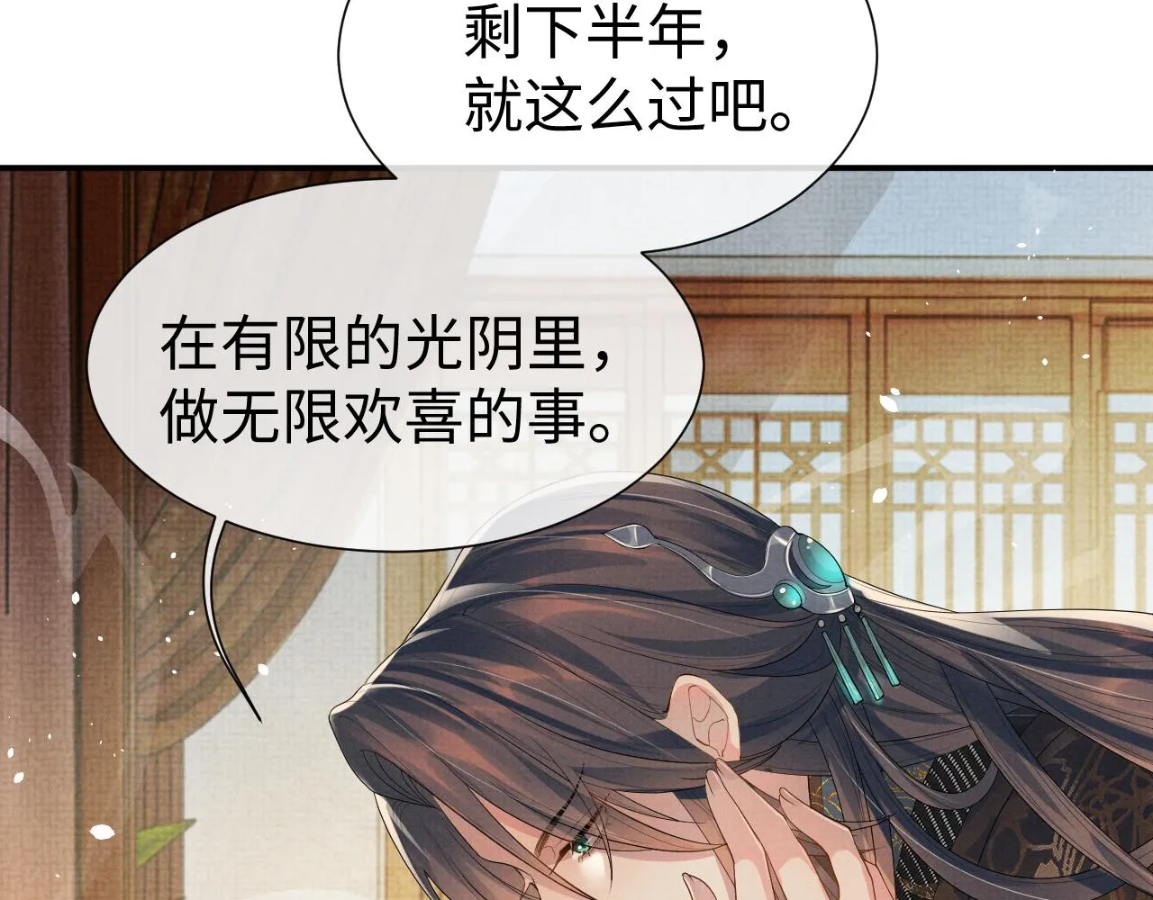 第82话 有限的相守 第95页