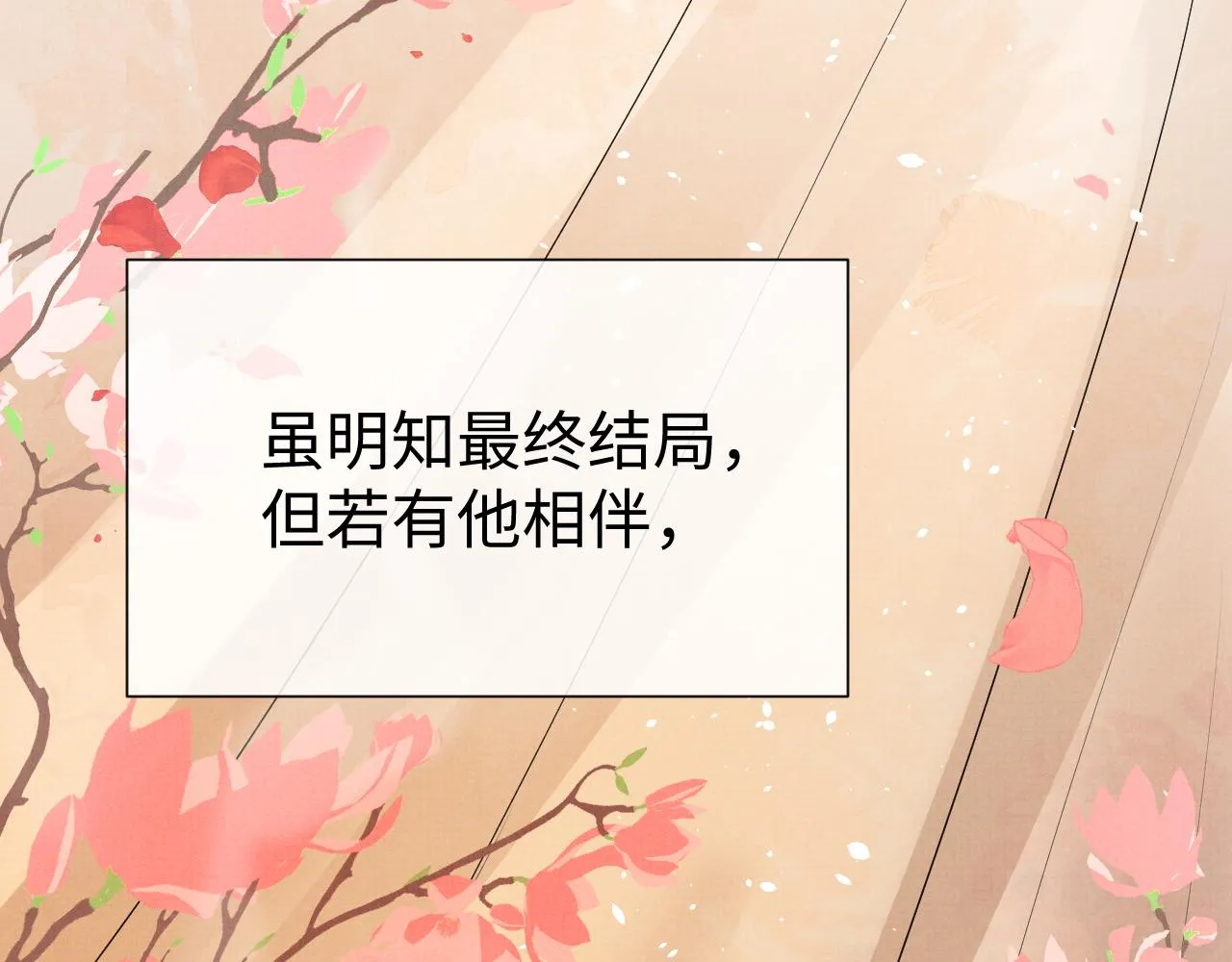 第82话 有限的相守 第98页