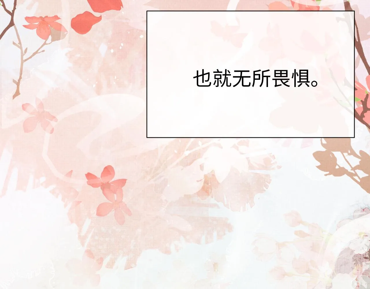 第82话 有限的相守 第101页