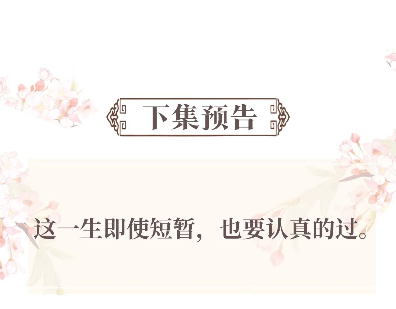 第82话 有限的相守 第102页