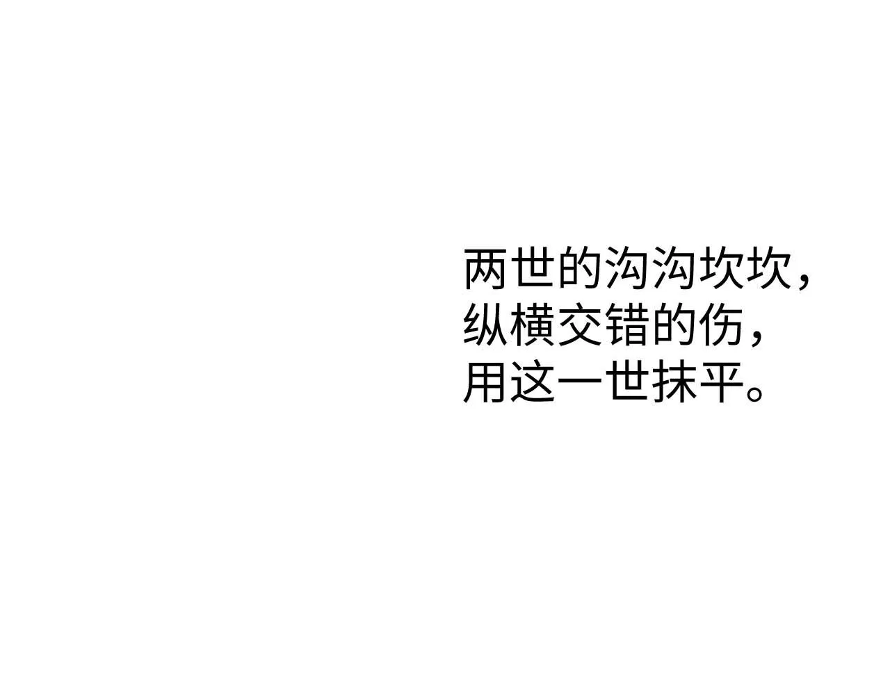 第82话 有限的相守 第103页