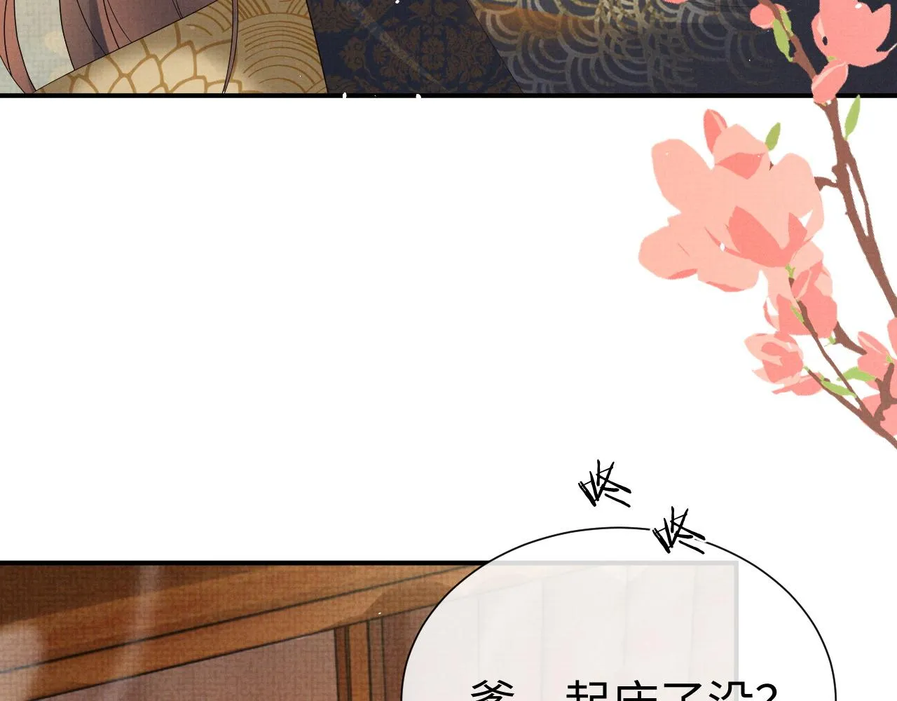 第83话 旧作新画 第11页