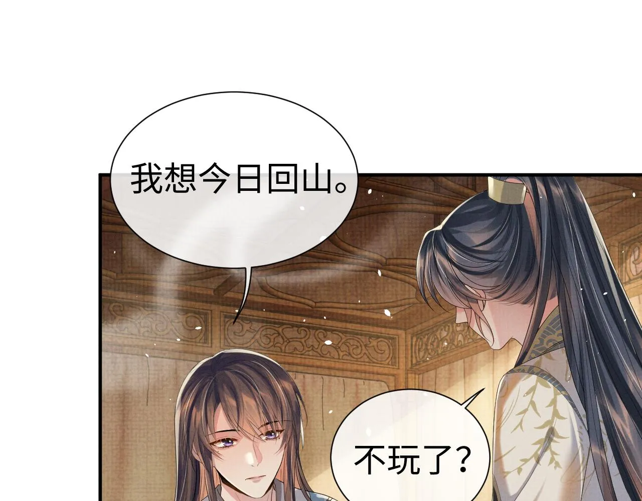 第83话 旧作新画 第20页