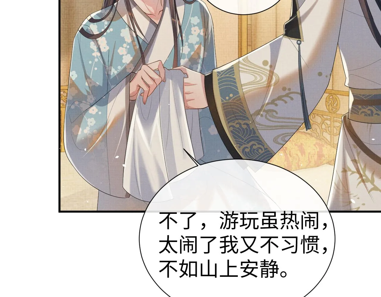 第83话 旧作新画 第21页
