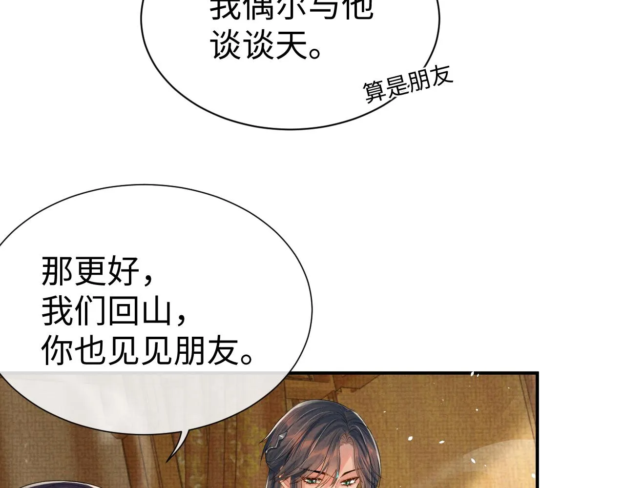 第83话 旧作新画 第26页