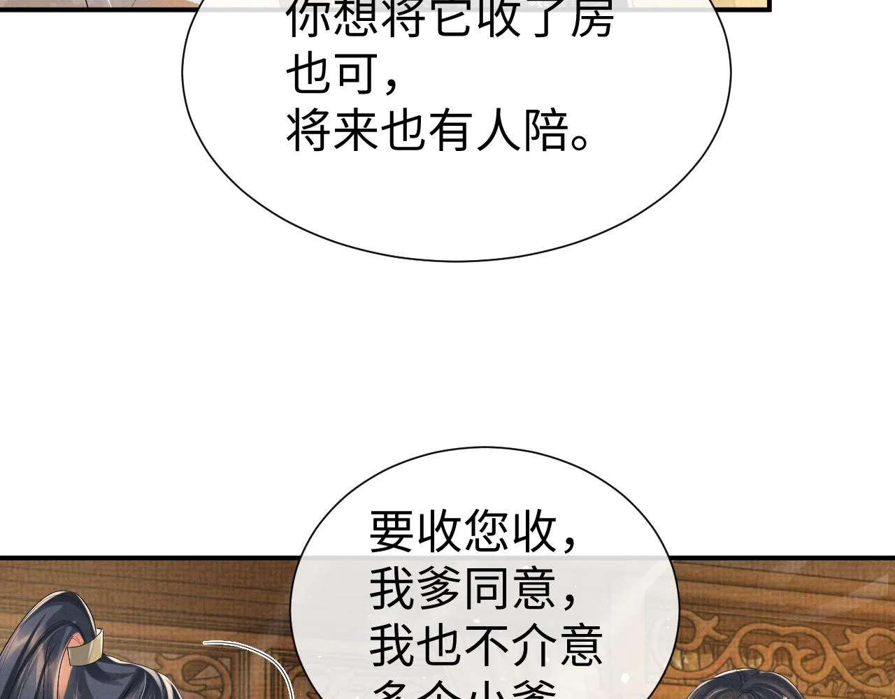 第83话 旧作新画 第28页