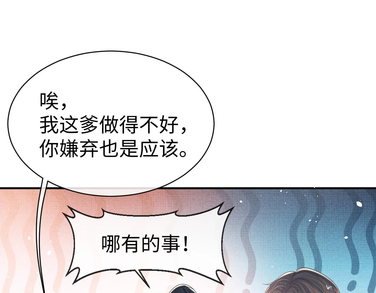 第83话 旧作新画 第30页