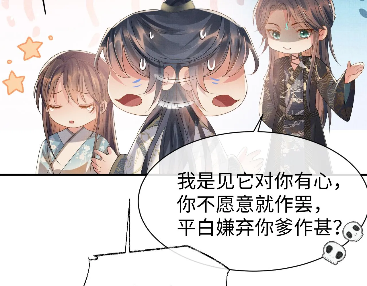 第83话 旧作新画 第31页