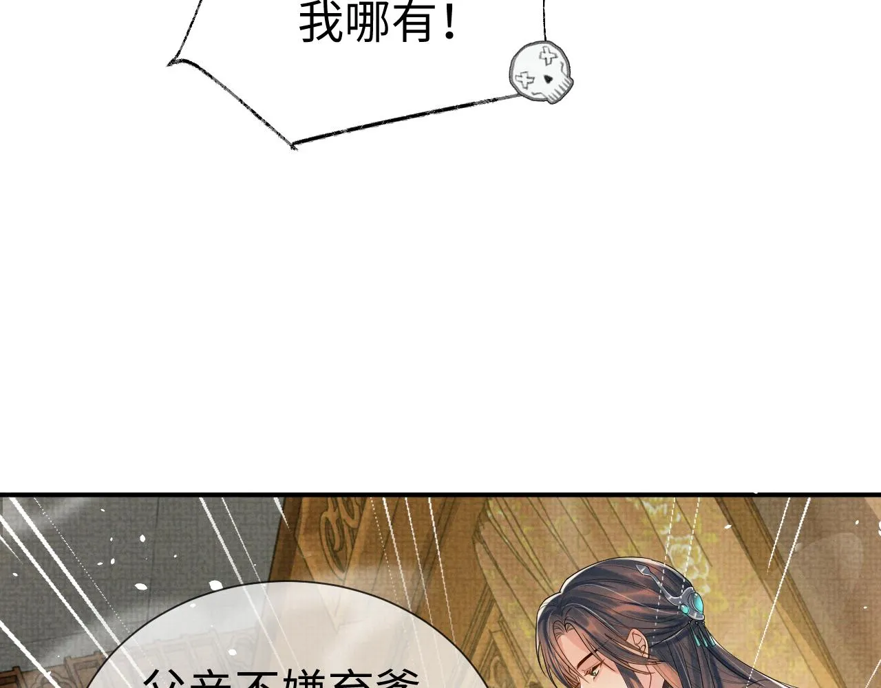 第83话 旧作新画 第32页