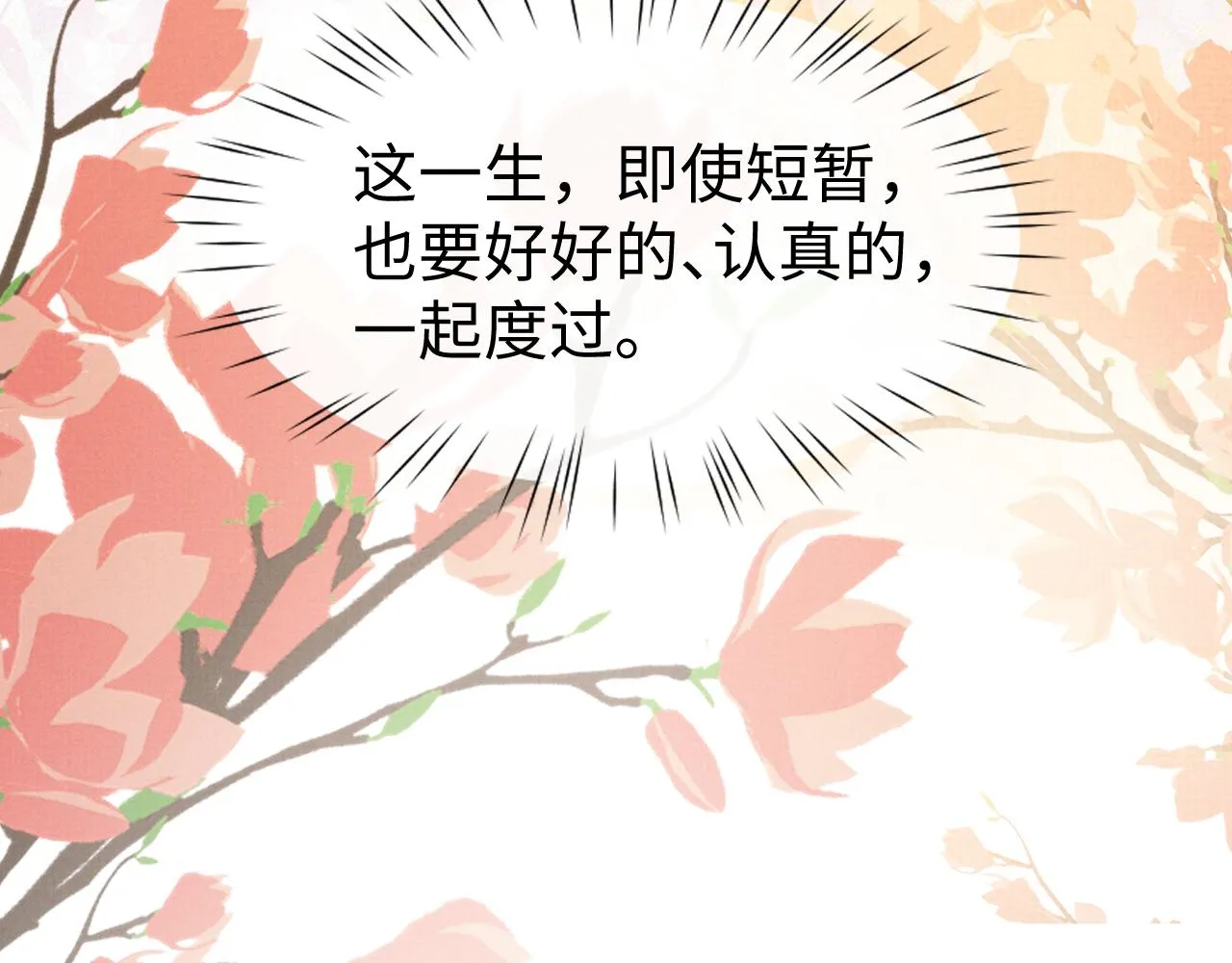 第83话 旧作新画 第72页
