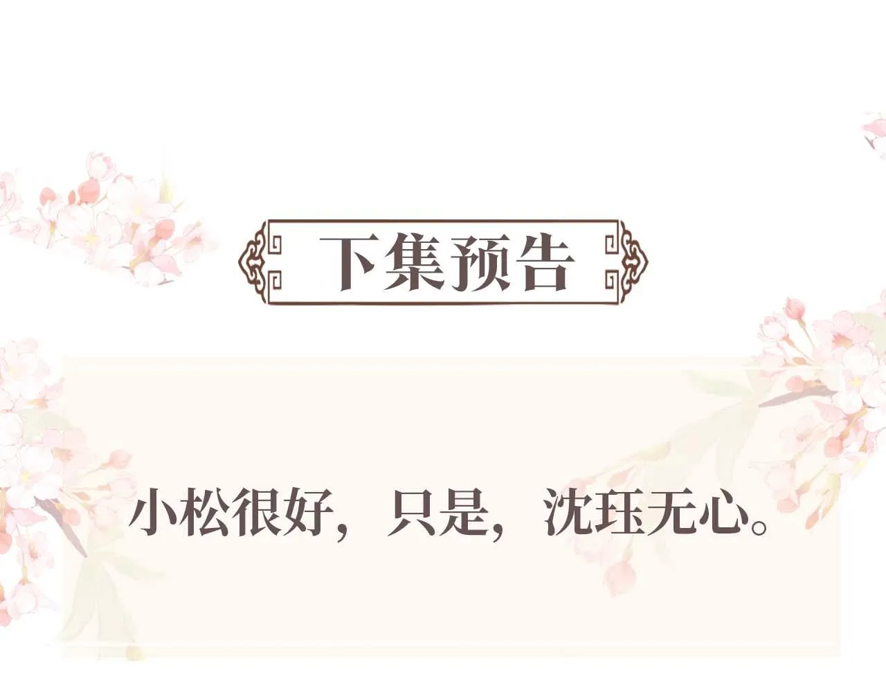 第83话 旧作新画 第88页