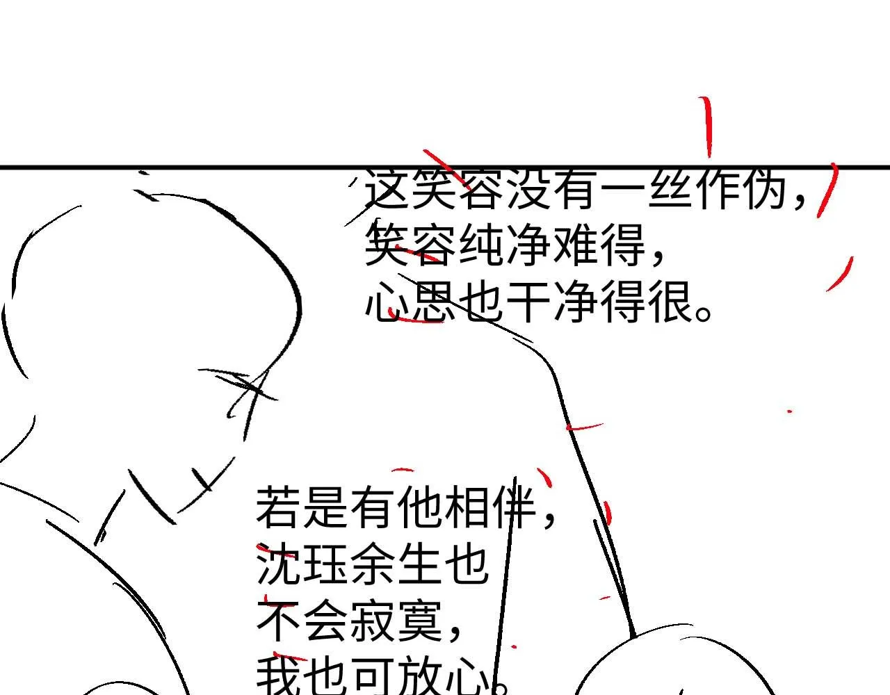 第83话 旧作新画 第89页