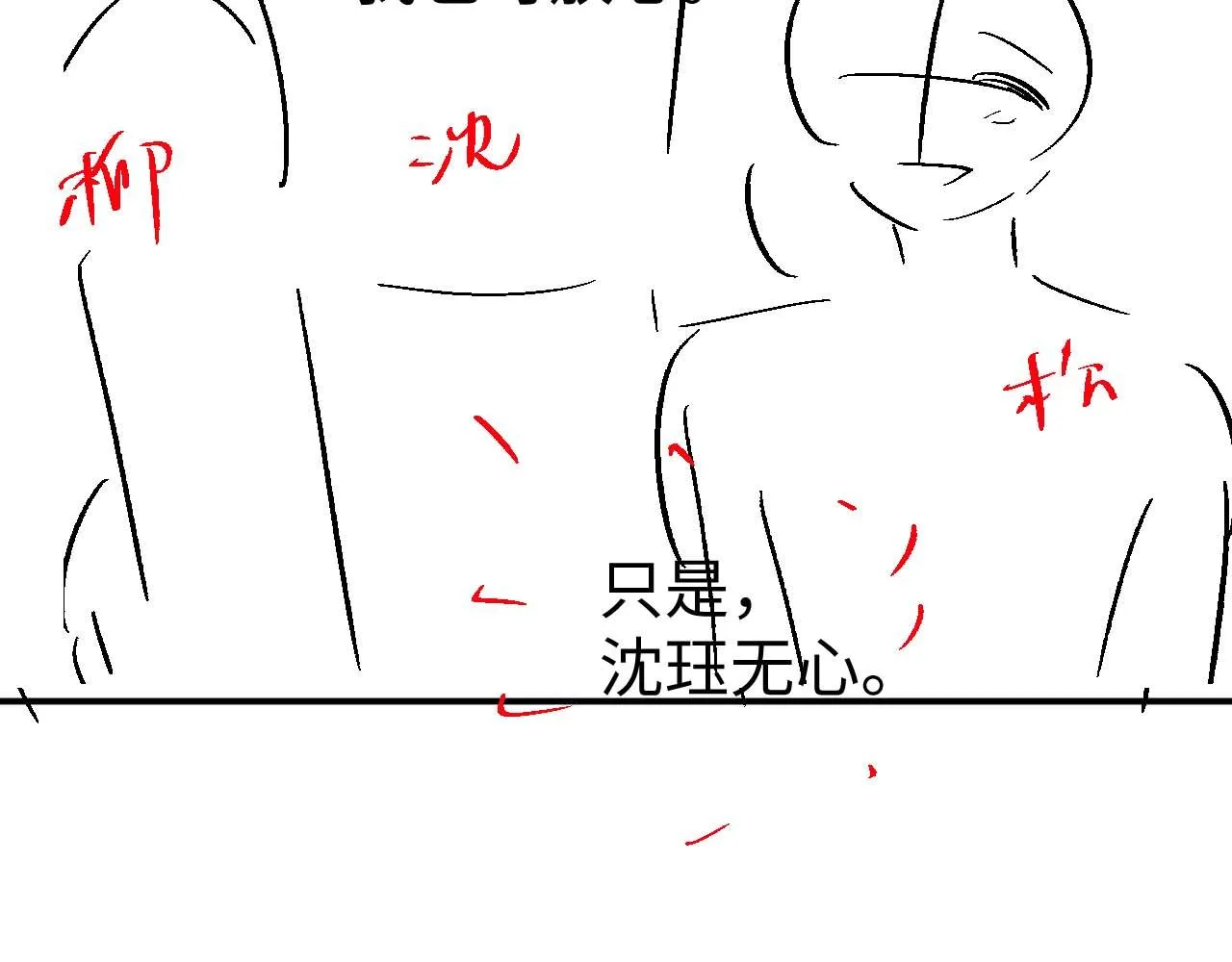 第83话 旧作新画 第90页