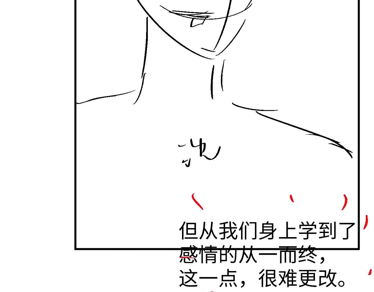 第83话 旧作新画 第92页