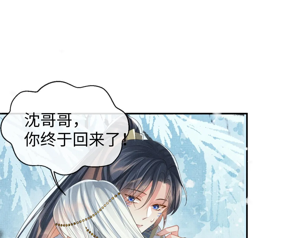 第84话 小松树精 第5页
