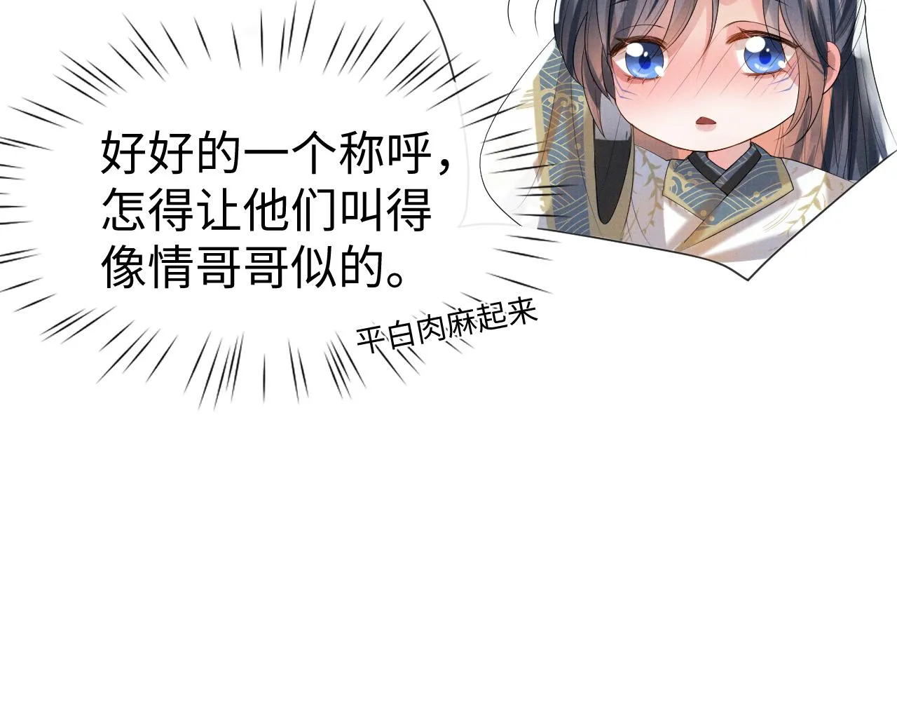 第84话 小松树精 第19页