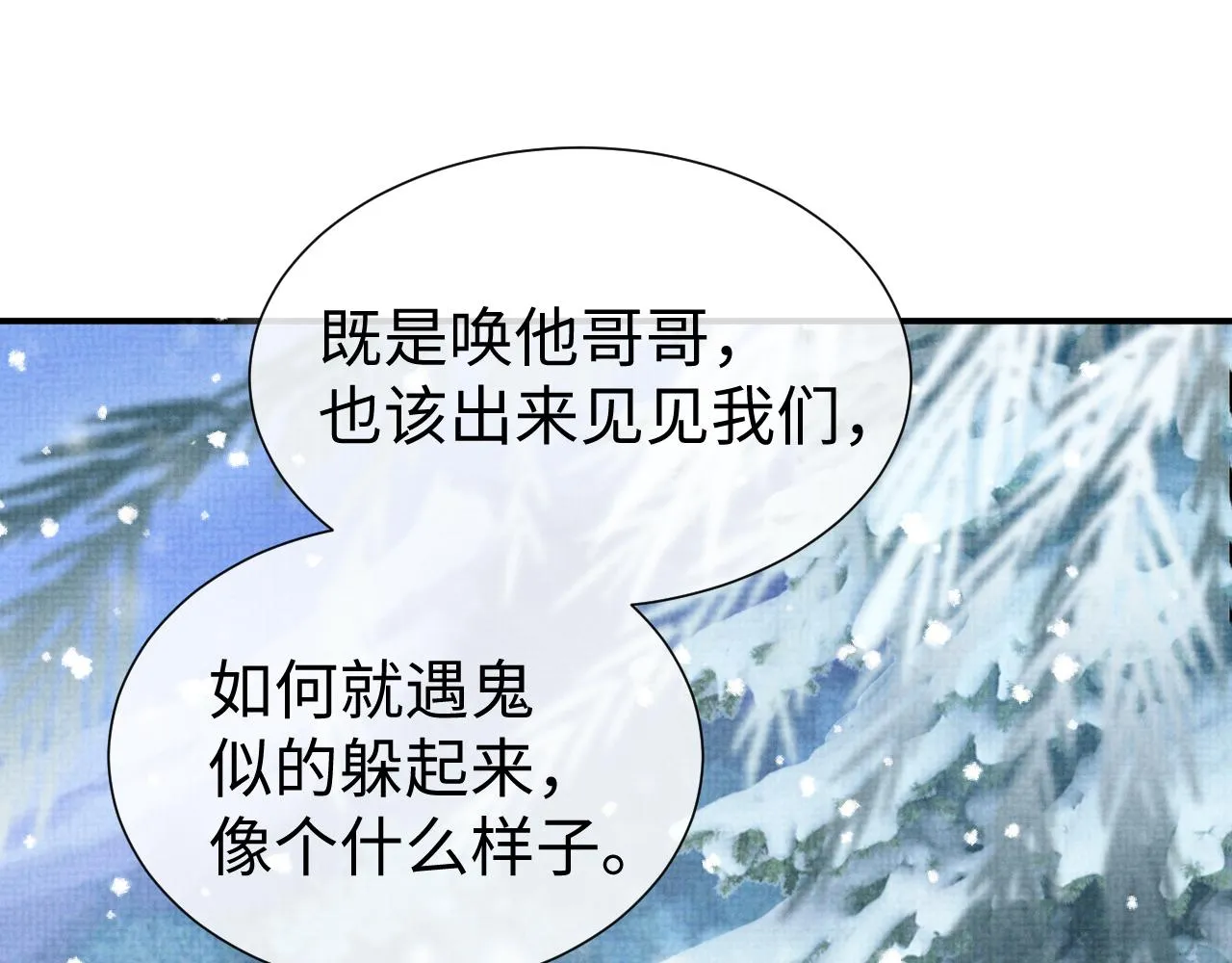 第84话 小松树精 第20页