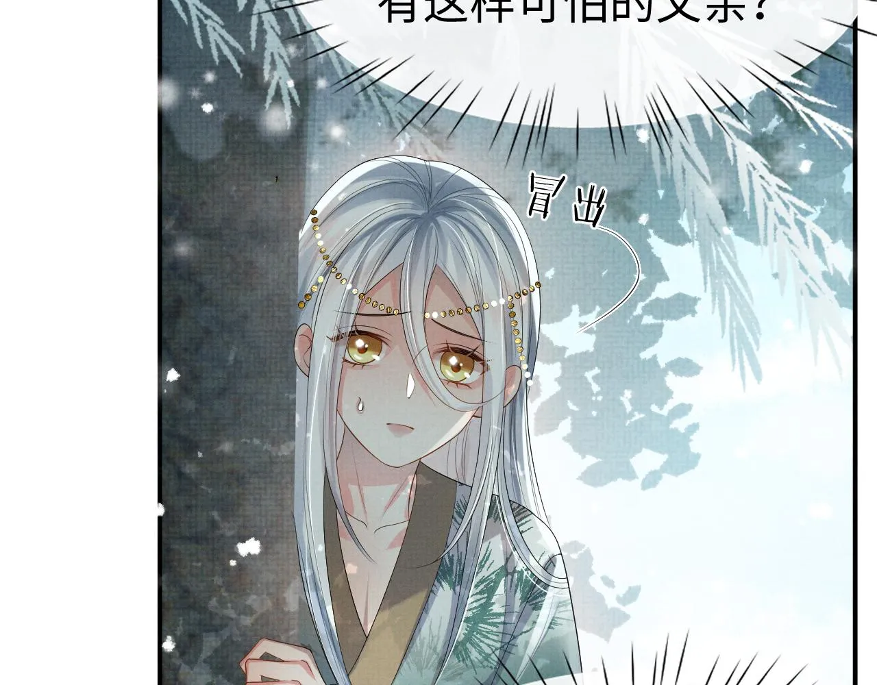 第84话 小松树精 第23页