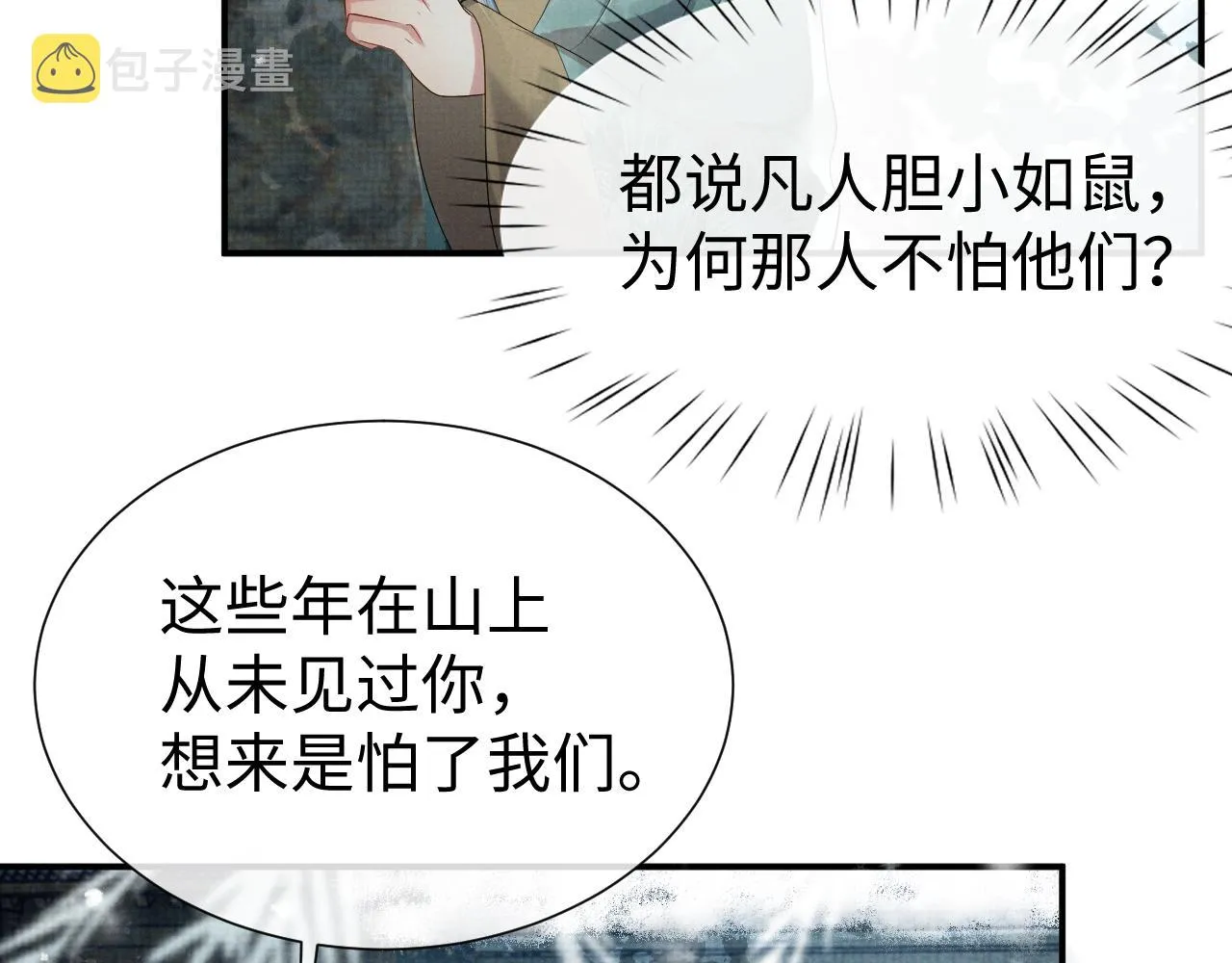 第84话 小松树精 第24页