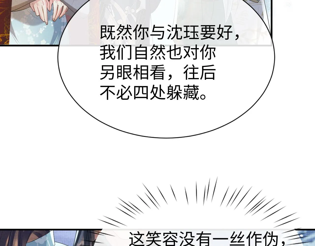 第84话 小松树精 第26页