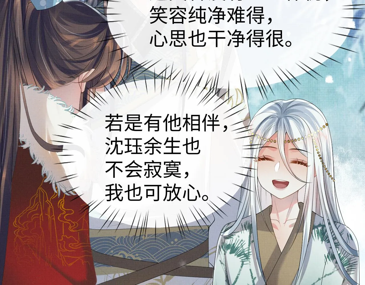 第84话 小松树精 第27页
