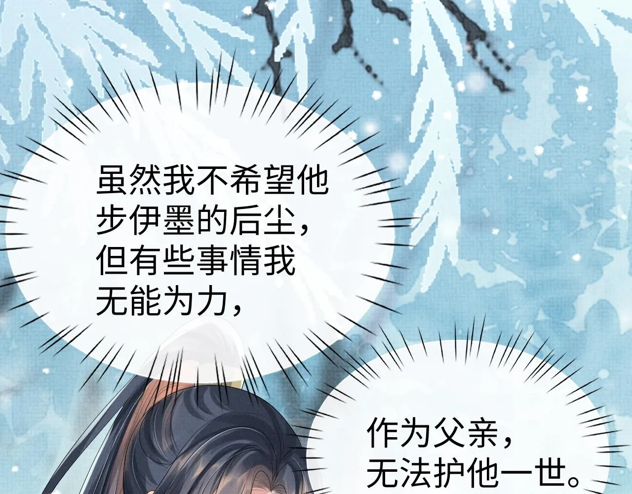第84话 小松树精 第33页