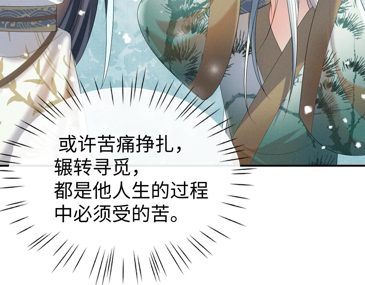 第84话 小松树精 第35页