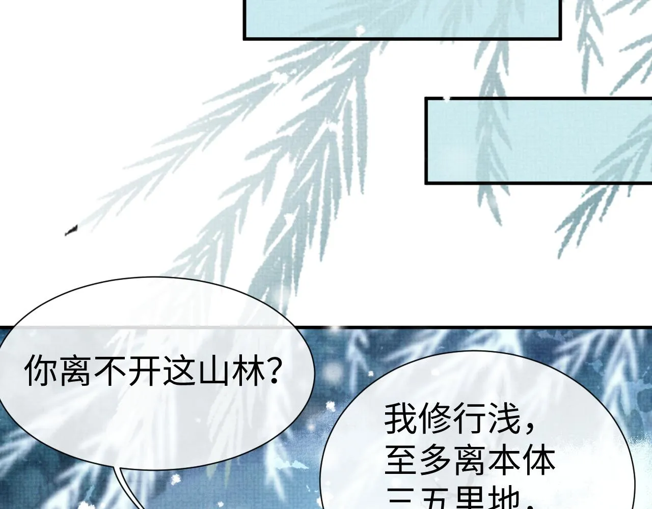 第84话 小松树精 第41页