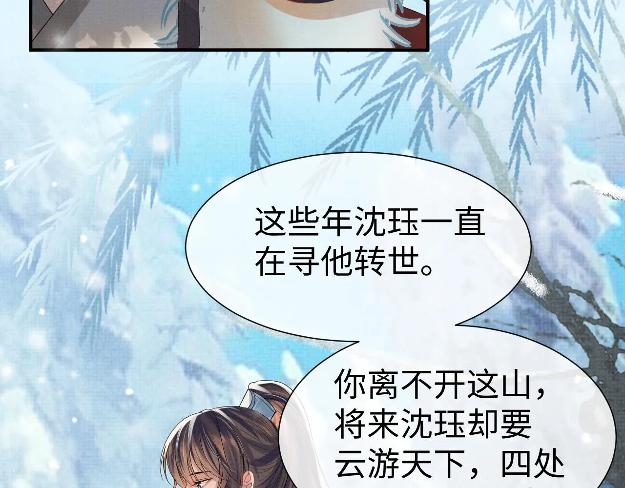 第84话 小松树精 第49页
