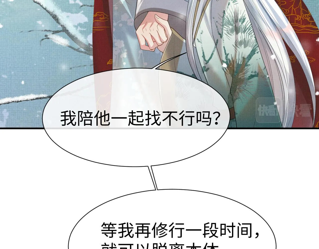 第84话 小松树精 第51页