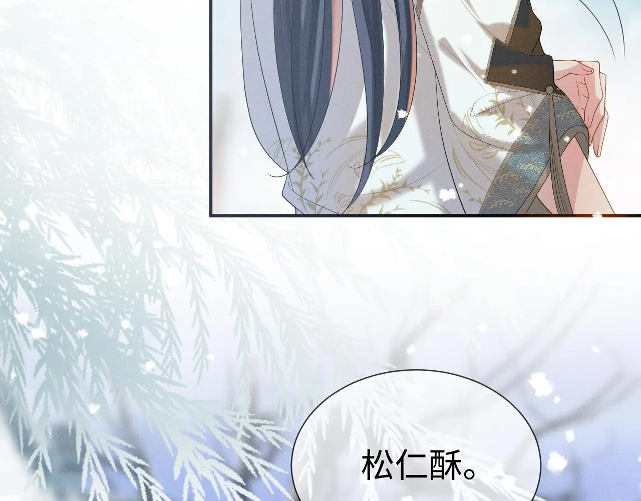 第84话 小松树精 第68页